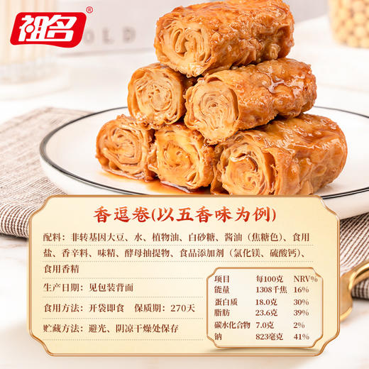 祖名香逗卷豆干网红辣条休闲食品推荐零食小吃豆腐干吃货健康零食 商品图4