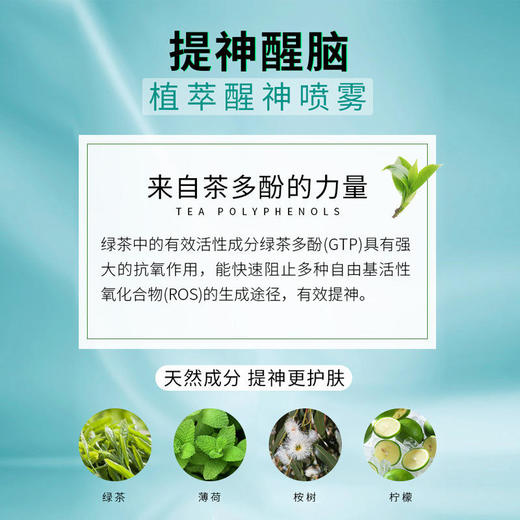 【拒绝瞌睡效率加倍】绿茶提神喷雾绿茶多酚成分提神又护肤清爽醒脑补水润肤清爽绿茶冰露喷雾醒神棒滚珠醒肤露60ml/瓶 商品图3