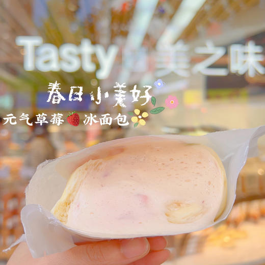 【草莓/芒果/奶贝/香草】冰面包   *需冷藏* 商品图1