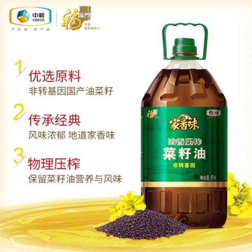 福临门浓香压榨菜籽油5l 商品图1