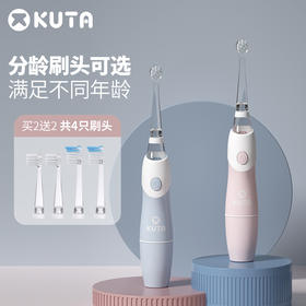 KUTA-K1儿童电动声波牙刷宝宝电动牙刷1岁半2-3-6岁以上软毛声波带LED★新增 粉＆蓝糖果色(1机身+4刷头)