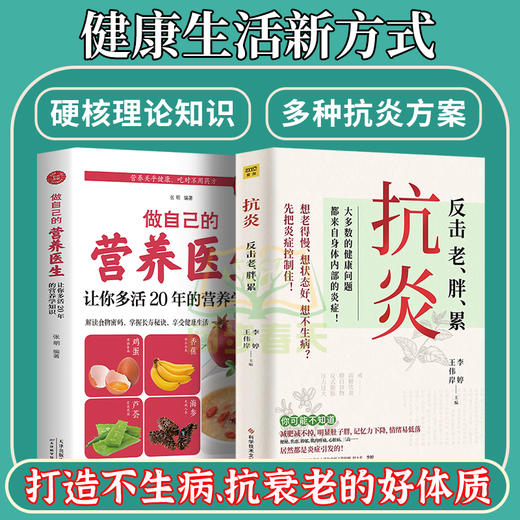 【心如健】正版抗炎 反击老胖累 大多数的健康问题都来自身体内部的炎症 不同体质抗炎方案 了解身体的底层逻辑 养成好体质 保健养生书籍紫图 商品图2