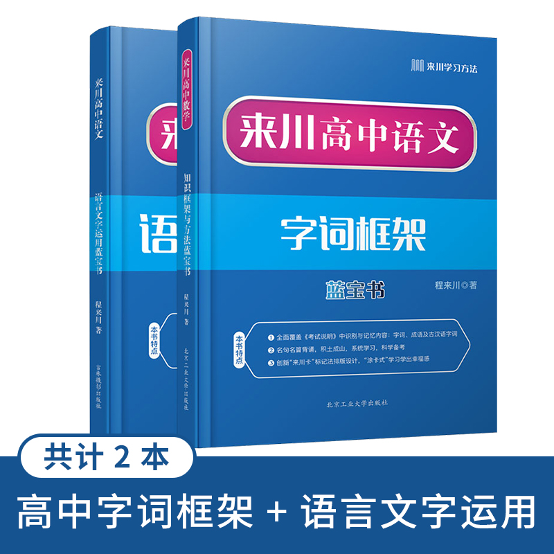 高中语文基础巩固提升套餐