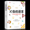 【心如健】全套3册 做情绪稳定的父母+陪孩子走过关键期+父母的语言育儿书籍正面管教不吼不叫培养好孩子樊登推荐家庭教育好孩子不是管出来的 商品缩略图3