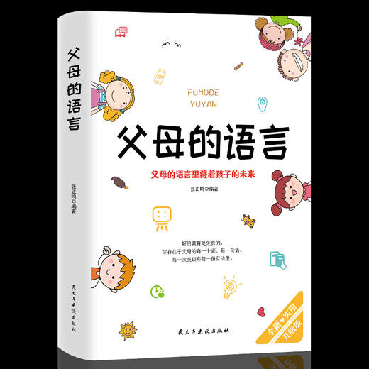 【心如健】全套3册 做情绪稳定的父母+陪孩子走过关键期+父母的语言育儿书籍正面管教不吼不叫培养好孩子樊登推荐家庭教育好孩子不是管出来的 商品图3