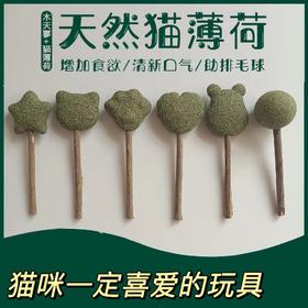猫薄荷棒棒糖猫咪零食化毛磨牙洁齿猫薄荷逗猫棒清新口气猫薄荷球