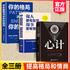 【优惠套装】现货全3册玩的就是心计+你的格局决定你的结局做人做事要有心机控心术职场人际读心术与谋略经典智慧全集 商品缩略图0