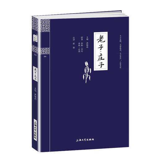钟书国学精粹04：老子·庄子 中华经典诵读教材国学古籍儿童文学 商品图4
