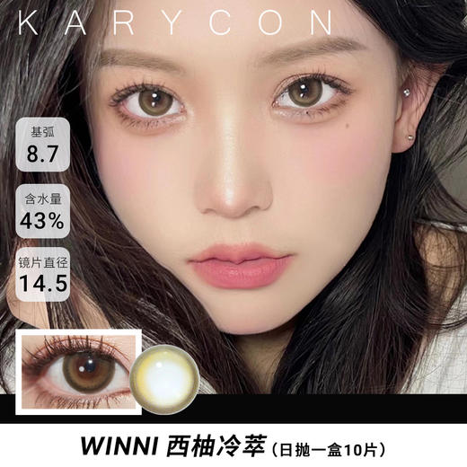 winni 西柚冷萃 日抛14.5】一盒10片 商品图0