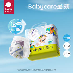 【L/XL/XXL/XXXL尺码任选】babycare 拉拉裤超薄透气单包Air pro宝宝干爽尿不湿非纸尿裤