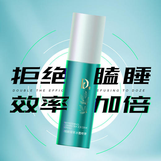 【拒绝瞌睡效率加倍】绿茶提神喷雾绿茶多酚成分提神又护肤清爽醒脑补水润肤清爽绿茶冰露喷雾醒神棒滚珠醒肤露60ml/瓶 商品图1