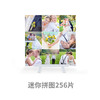 CM1019 256片多片迷你拼图 3d-jp客制拼图(客照) 商品缩略图0