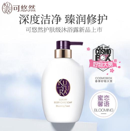 资生堂可悠然奢宠美肌沐浴露蜜恋馨语/宁澄馨香400ml 商品图1
