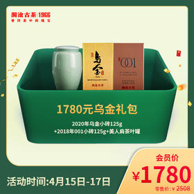 澜沧古茶1780元乌金普洱熟茶礼包