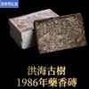 (瑞盟）1986年药香砖茶【KM】 商品缩略图0