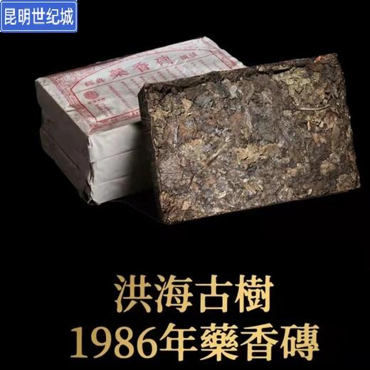 (瑞盟）1986年药香砖茶【KM】 商品图0