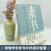 【心如健】官方正版】全3册 素书正版全集完整版黄石公著老人言王阳明做人要精明做事要高明要有智慧国学经典读物为人处世智慧哲学谋略书籍 商品缩略图1