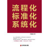 流程化 标准化 系统化 商品缩略图1