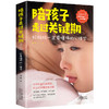 【心如健】全套3册 做情绪稳定的父母+陪孩子走过关键期+父母的语言育儿书籍正面管教不吼不叫培养好孩子樊登推荐家庭教育好孩子不是管出来的 商品缩略图2