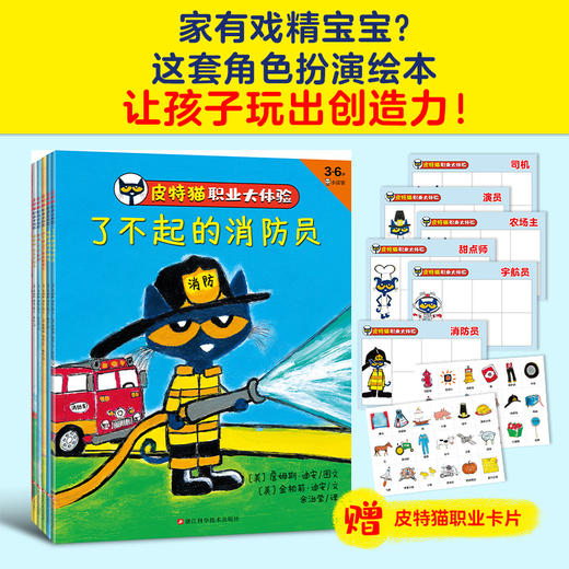 【非点读】皮特猫职业大体验（6册） 商品图1