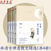 【优惠套装】林清玄禅意散文精选 全套4册 不争是一种慈悲+不辩是一种智慧+不闻是一种清净+不看是一种自在 现代文学随笔林清玄的书籍正版包邮 商品缩略图0