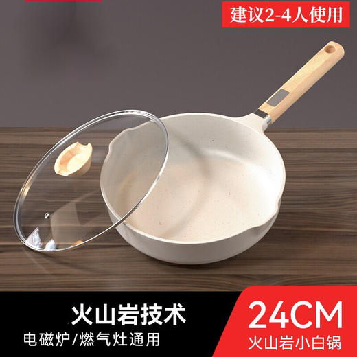 【持久不沾】火山岩小白锅 送:锅盖+榉木铲+5 分食筷+海绵擦3个 家用煎炒多功能 高颜值不粘锅 素味 包邮 商品图3