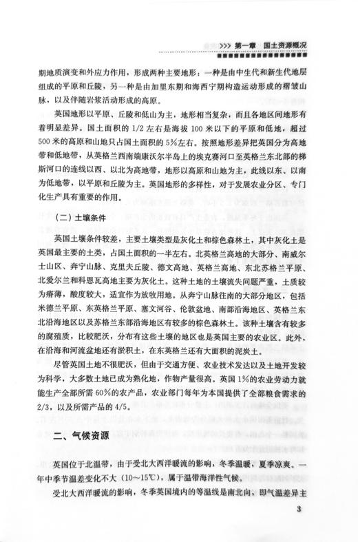 【官方正版】英国农业 （当代世界农业丛书 ） 商品图3