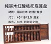 红酸枝算盘 商品缩略图1