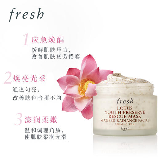 馥蕾诗fresh睡莲面膜