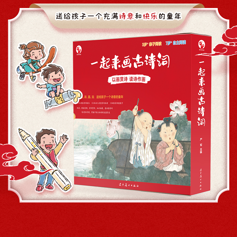 一起来画古诗词（套装全2册）