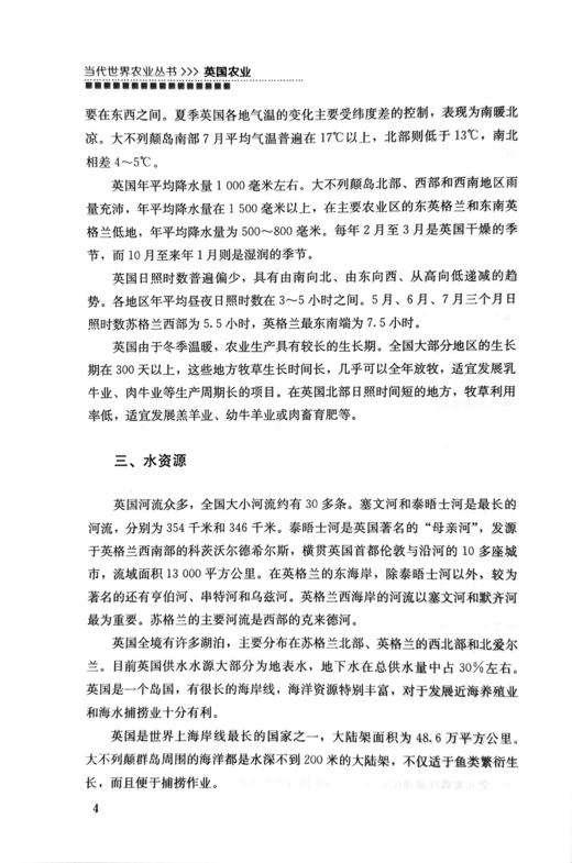 【官方正版】英国农业 （当代世界农业丛书 ） 商品图4