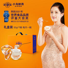 中国小鸟鲜燕孕妇燕窝礼盒装