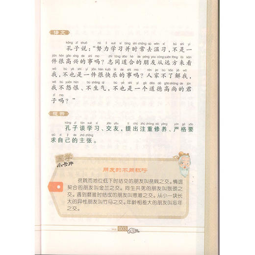 29册单本任选 中华国学智慧经典诵读 商品图3