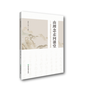 由理念走向课堂——高中古诗词项目化学习设计与实践