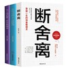 【心如健】断舍离2021正版包邮 会说话的女人最聪明女人没心计活活被抛弃3册 修心养性为人处世人生要懂断离舍原著自律励志书籍畅销书排行榜 商品缩略图1