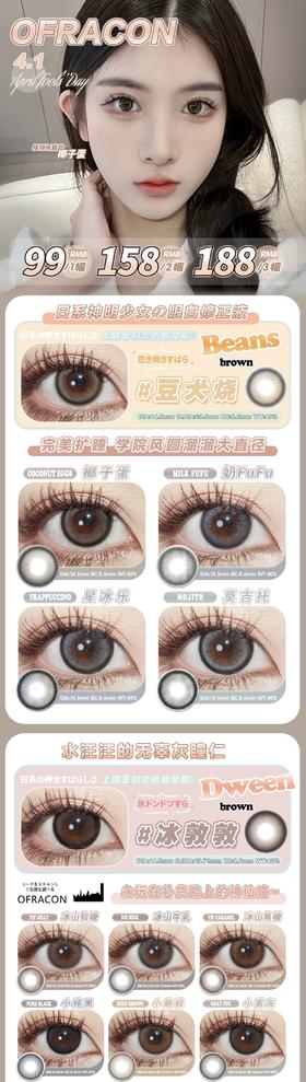 【Ofracon】平价年抛·套餐活动丨158/2副 188/3副（年抛/一副包含2片）