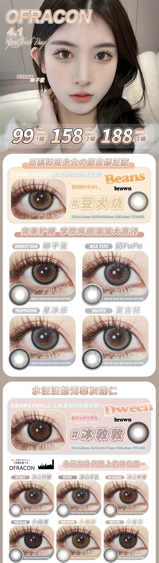 【Ofracon】平价年抛·套餐活动丨158/2副 188/3副（年抛/一副包含2片） 商品图0