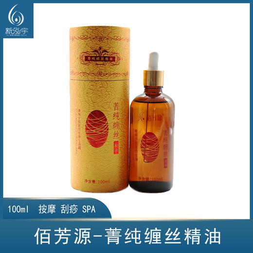 佰芳源菁纯缠丝精油玫瑰精油 100ml 商品图0