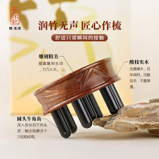 梵沐记润竹牛角经络按摩梳 商品图1