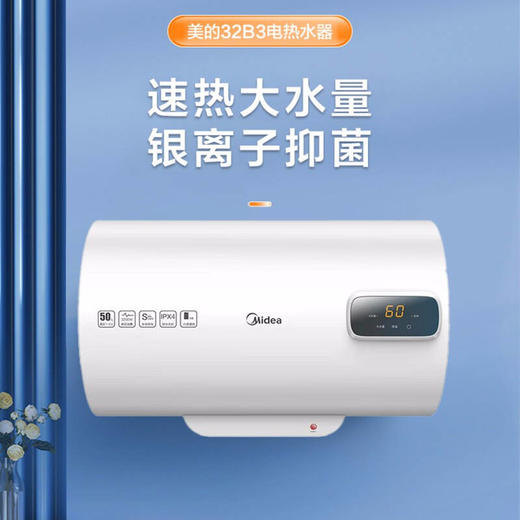 美的电热水器家用3200W速热大水量 防电墙安全防护F50-32B3(H) 商品图0