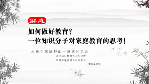 解惑09丨如何做好教育？一位知识分子对家庭教育的思考！ 商品图0