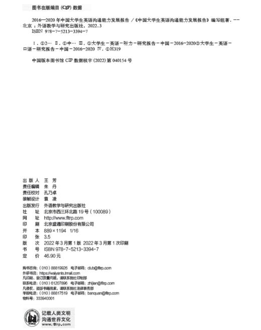 2016—2020年中国大学生英语沟通能力发展报告 商品图2