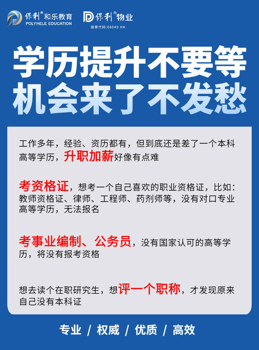 成人教育学历提升，专业全-易录取-学费低 商品图5