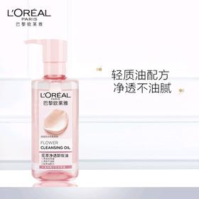 欧莱雅花萃净透卸妆油 250ML