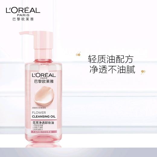 欧莱雅花萃净透卸妆油 250ML 商品图0
