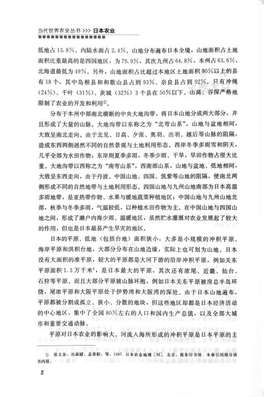 【官方正版】日本农业 （当代世界农业丛书 ） 商品图2