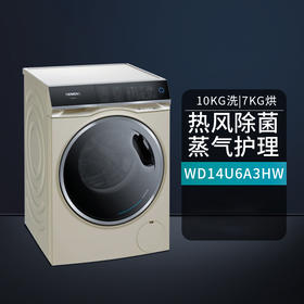 西门子洗衣机全自动大家电智能投放10洗+7烘干XQG100-WD14U6A3HW