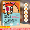 【心如健】海蓝博士推荐 部分心理学正版 理查德施沃茨著 学会看见自己脆弱部分的重要价值 把我们内心的焦虑变成生命的奇迹情绪疗愈心理 商品缩略图0