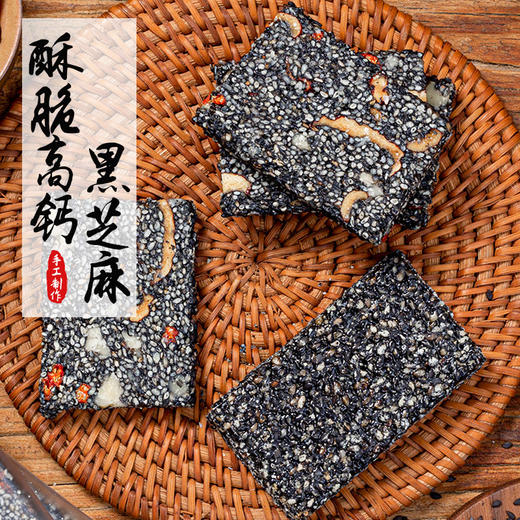 优选丨【4送1】黑芝麻糕&黑芝麻脆 手工制作，非遗传统点心， 独立包装 随时补充能量，黑芝麻片香脆，黑芝麻糕软糯不粘牙  商品图6