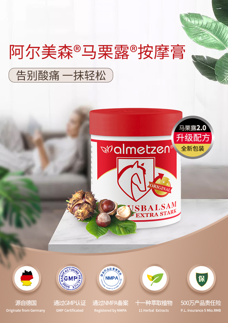 德国阿尔美森almetzen马栗露香膏